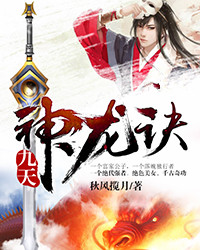 Nine Heavens Divine Dragon Formula