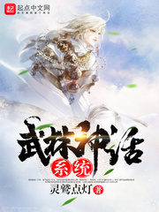 Martial arts mythology system