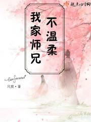 My brother is not gentle