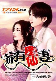 There is a wife who cultivates immortals