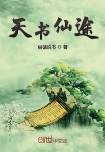 Heavenly Book Immortal Path