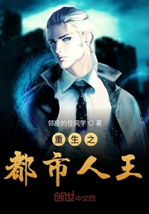 The reborn king of the city