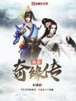 Legend of the Immortal Journey