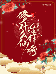 What kind of immortal artificiality to cultivate