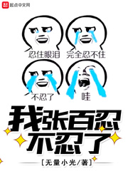 I can't bear it anymore