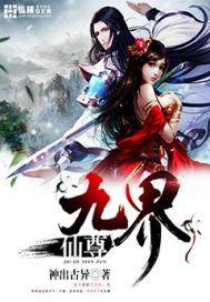 Nine Realms Immortal Venerable