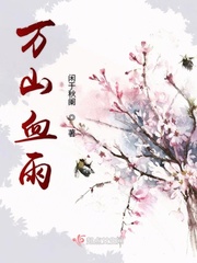 Mountains of blood rain