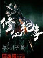 Chronicle of Cultivating Immortals 1