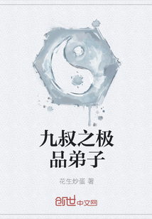 The best disciple of the ninth uncle