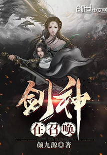 The sword god is calling