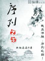 Master of the Sequence