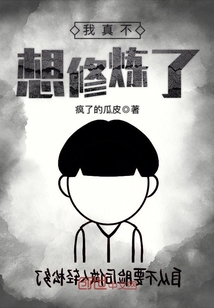 I really don't want to cultivate anymore