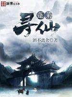 Penglai seeks immortals