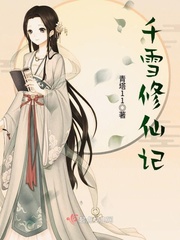 The Legend of Thousand Snow Cultivators