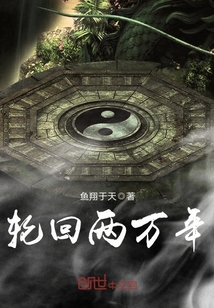 Reincarnation for 20,000 years