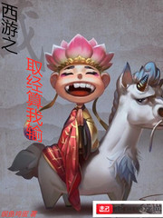 Journey to the West: I lose