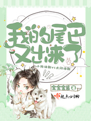 My tail is out again