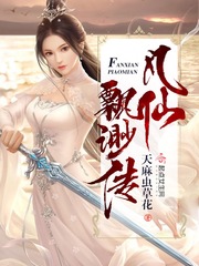 The ethereal legend of the immortals