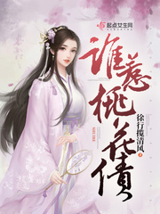 Who provokes peach blossom debt