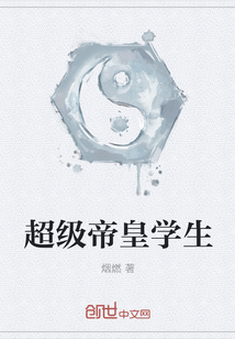 Super Emperor Student