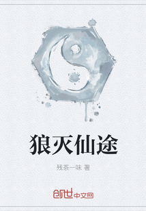 The wolf destroys the immortal path