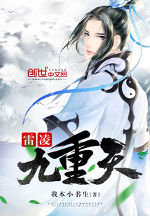 Lei Ling Nine Heavens