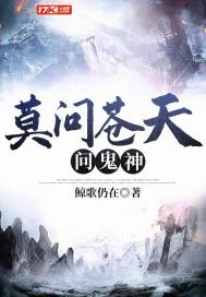 Don't ask the sky and ask the ghosts and gods