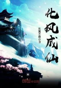 Turning the wind into immortals