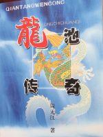 Legend of the Dragon Pool