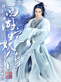 Journey to the West: The Legend of the Snake Demon