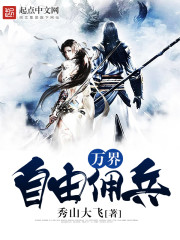 Free mercenary of all worlds