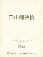 The Legend of the Bashan Swordsman