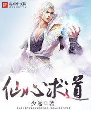 The fairy heart begged