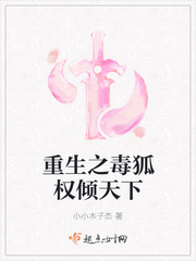 The reborn poisonous fox is powerful all over the world