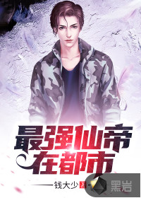 The strongest Immortal Emperor is in the city