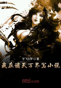 I write novels in the heavens and all worlds