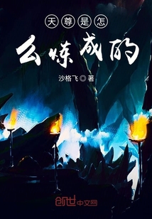 How did Tianzun refine it?