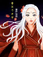 Heroine's eternal love