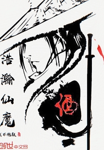 Vast Immortals and Demons