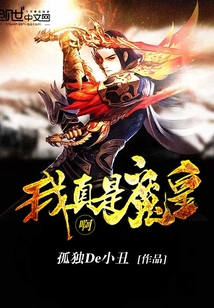 I'm really the Demon Emperor