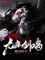 The Nine Shadows Sword roared