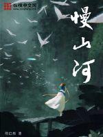 Slow mountains and rivers