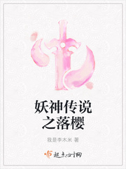 The Legend of the Demon God: Falling Sakura