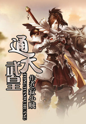 Tongtian Martial Emperor