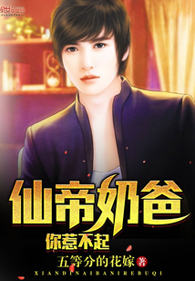 Immortal Emperor Dad, you can't afford to mess with it