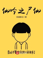 The corpse of the immortal