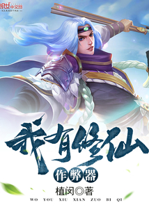 I have a cheat for cultivating immortals