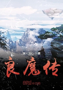 The Legend of the Good Devil