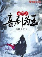 Otherworldly comedy is king