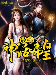 The strongest mythical emperor